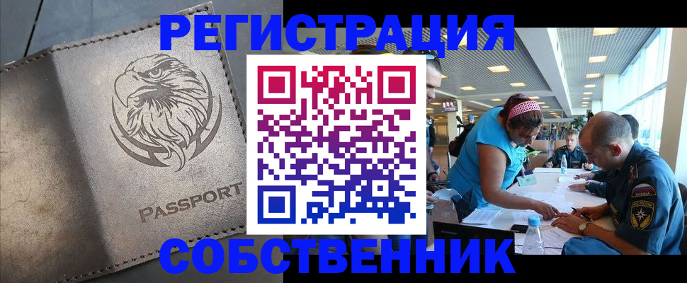 где прописаться в Новотроицке