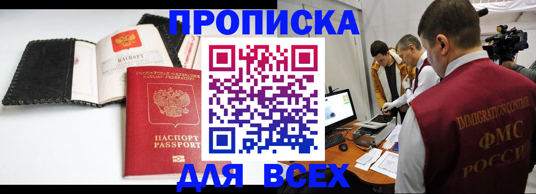 временная регистрация в квартире в Новотроицке