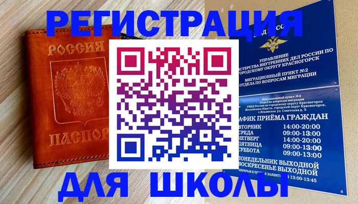 временная регистрация поиск в Новотроицке
