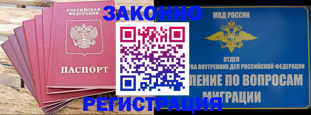 прописка регистрация в Новотроицке