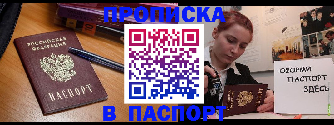 прописка ребенка в Новотроицке